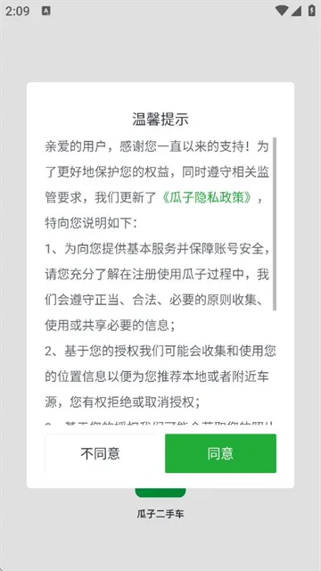 瓜子二手车直卖网2025最新版本 瓜子二手车直卖网2025最新版本