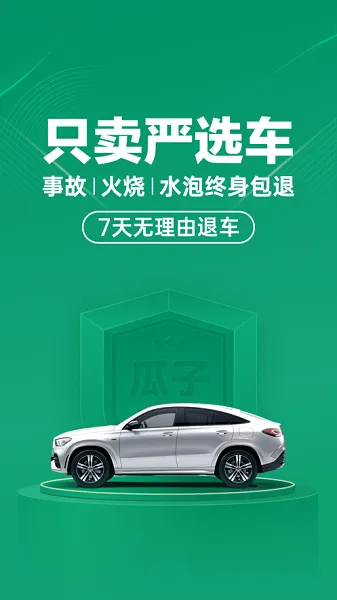 瓜子二手车直卖网2026最新版本v12.1.2.6 官方正版