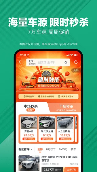 瓜子二手车直卖网2026最新版本v12.1.2.6 官方正版