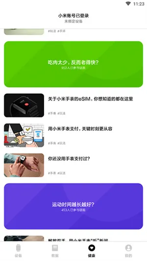 Xiaomi Wear(�˶���������)v3.17.0i �ٷ�����