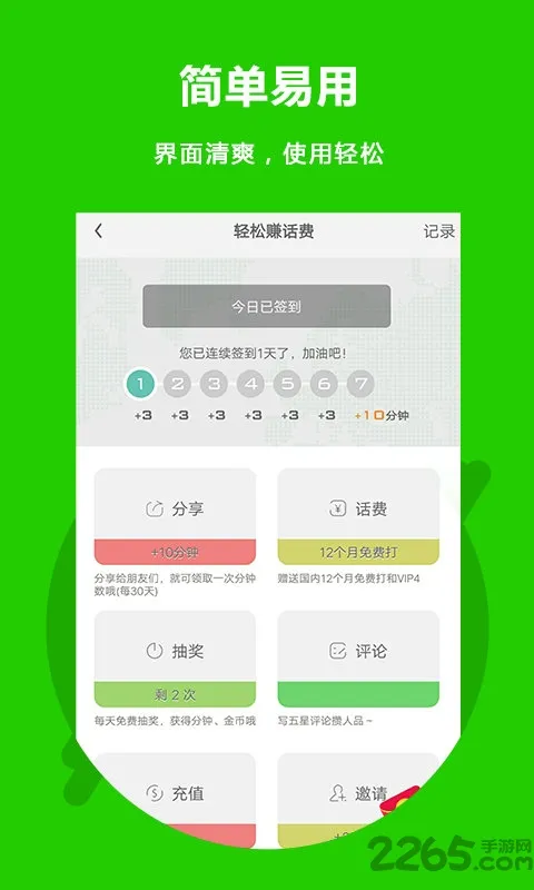 Easy Call(�������绰)v3.0.2.1 �ٷ�����