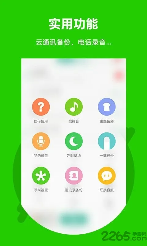 Easy Call(�������绰)v3.0.2.1 �ٷ�����