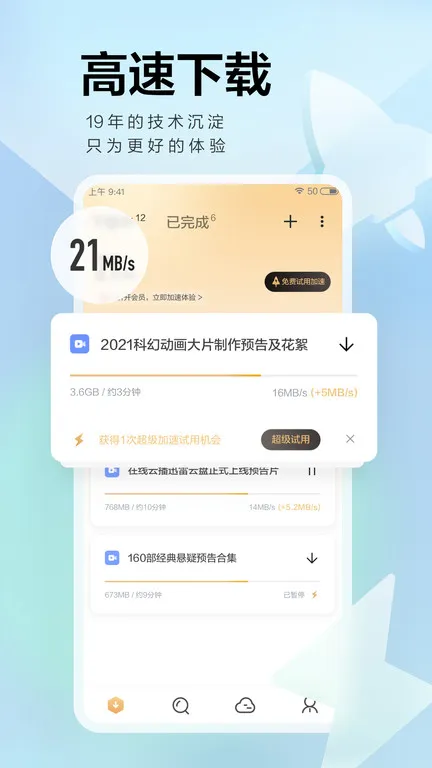 Ѹ��Ӱ��2025���°汾v6.0.0 �ٷ�����