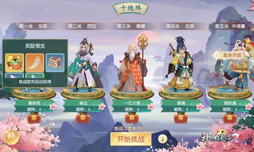 神雕侠侣22025下载安装 神雕侠侣22025下载安装