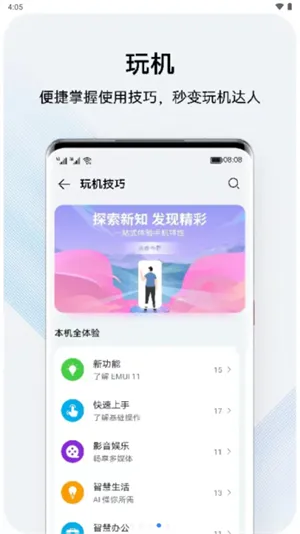 My HUAWEI(华为综合服务)v16.1.1.300 手机版