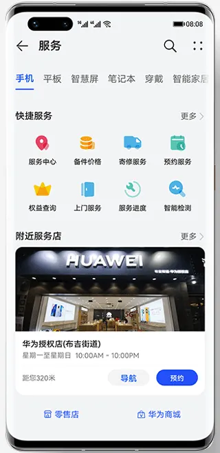 My HUAWEI(华为综合服务) My HUAWEI(华为综合服务)