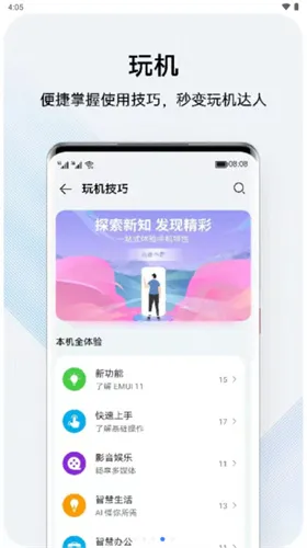 My HUAWEI(华为综合服务)v16.1.1.300 手机版