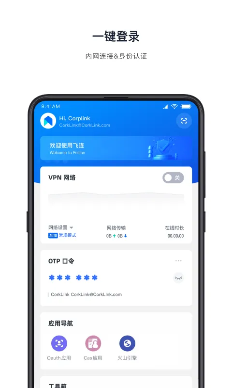 FeiLian(��ȫ�칫ƽ̨)v2.2.20 ��׿��