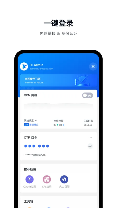 FeiLian(��ȫ�칫ƽ̨)v2.2.20 ��׿��