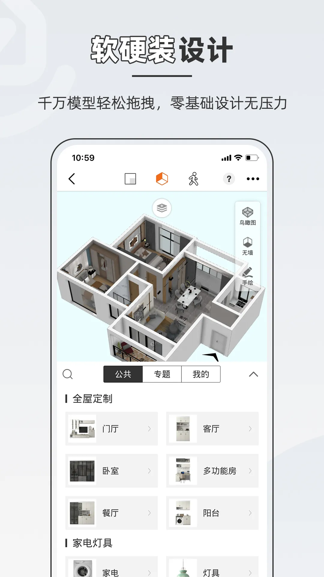 JoyPlan(װ���������)v26.2.4 �ֻ���