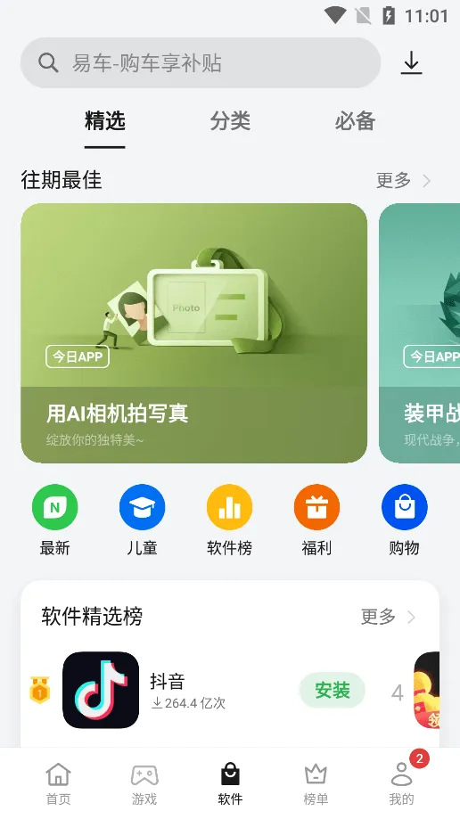 App Market2025�ٷ�����v16.88.5Global_merge_dynamic ��׿��